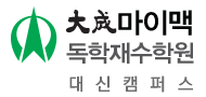 대성마이맥